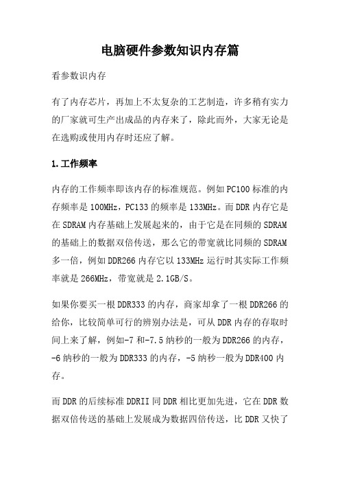 电脑硬件参数知识内存篇