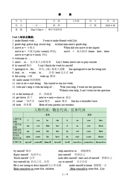 2017-2018 广州市七年级第二学期期中考试英语复习、试卷