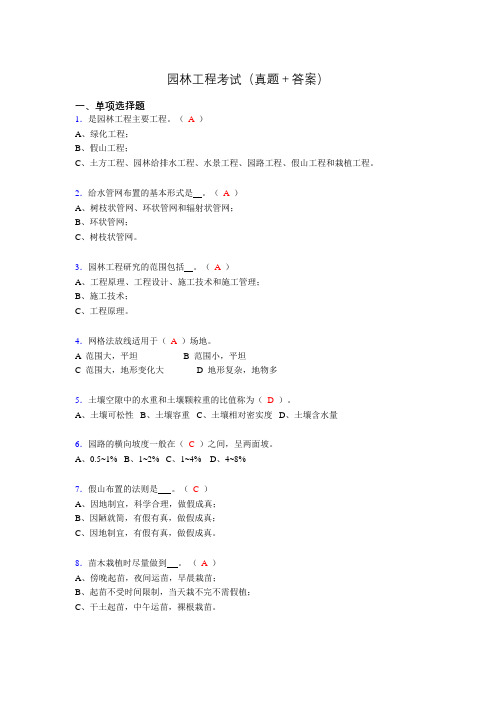 2019园林工程考试(刷题精选+答案)ui