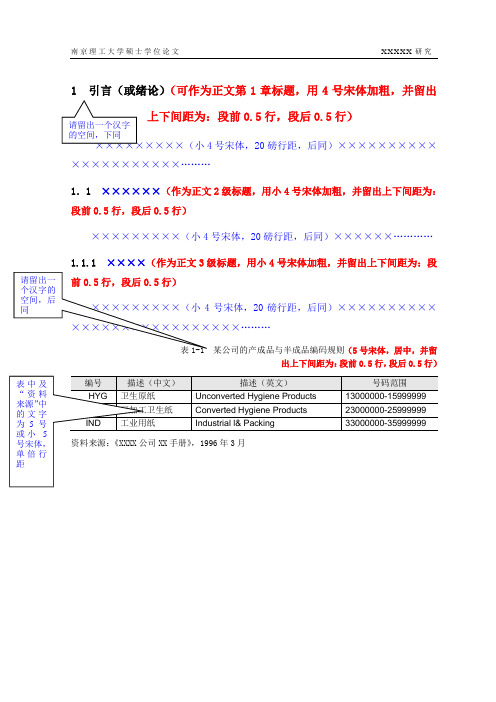 1 引言(或绪论)(可作为正文第1章标题,用4号宋体加粗,并.