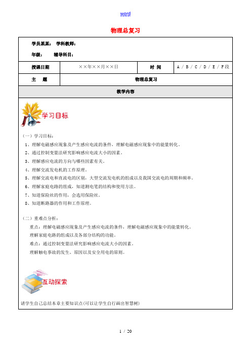 浙江省中考科学讲义复习 八年级科学部分 物理总复习 浙教版-浙教版初中九年级全册自然科学教案