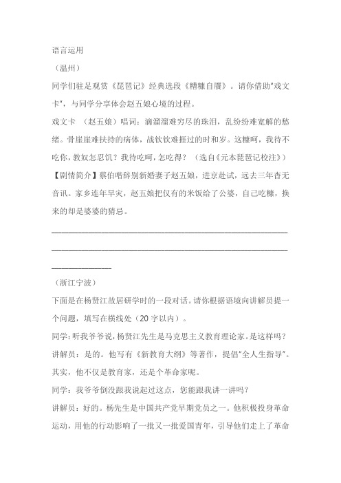 2023中考语文真题分类汇编：中考语言运用试卷(学生版+教师版)