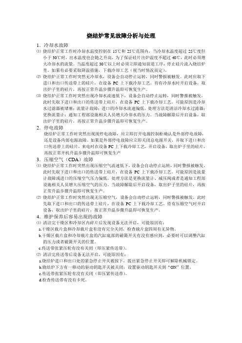 烧结炉常见故障分析与处理