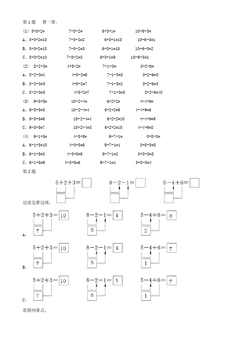 小学一年级数学 算一算