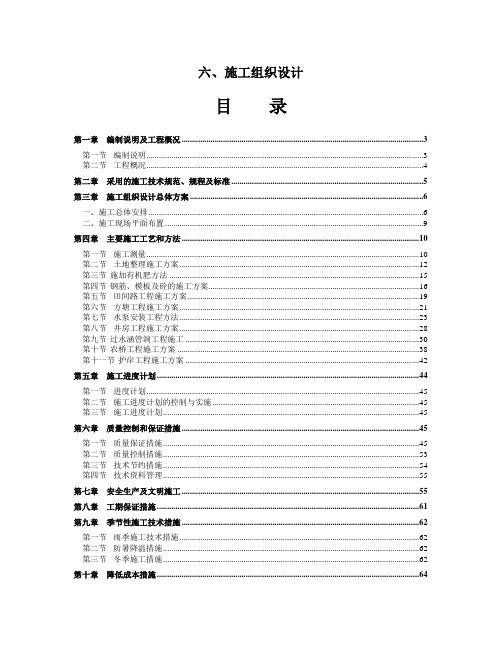 完整word版,高标准农田建设项目施工组织设计