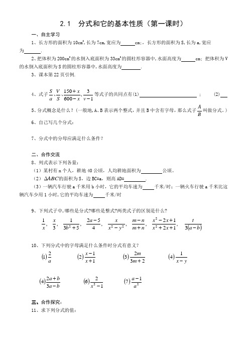 湘教版八年级下分式全章学案