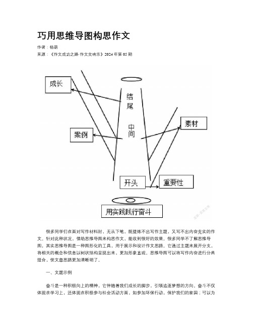 巧用思维导图构思作文