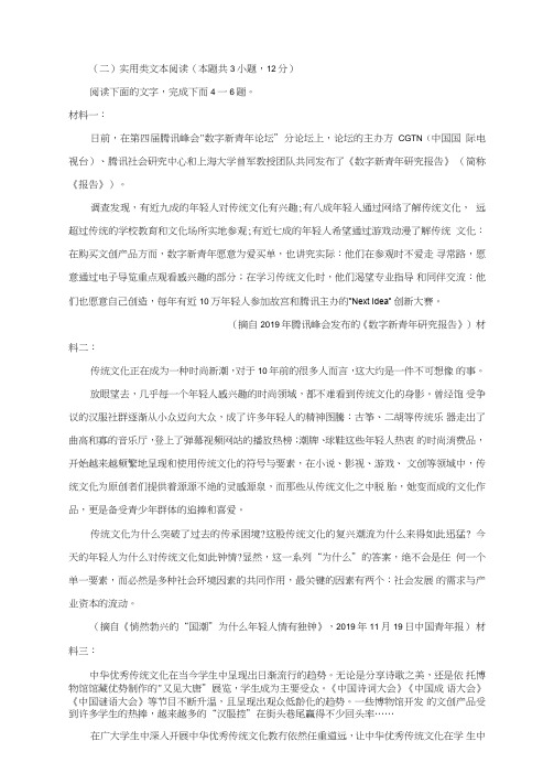 实用类文本中华优秀传统文化阅读练习及答案