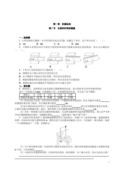 全册同步训练题+++2023-2024学年人教版八年级上册物理