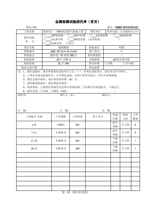 管道射线探伤实验委托单 2