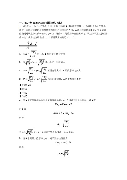 圆周运动单元测试卷 (word版,含解析)