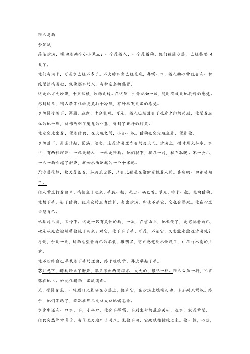 余显斌《猎人与狗》阅读练习及答案