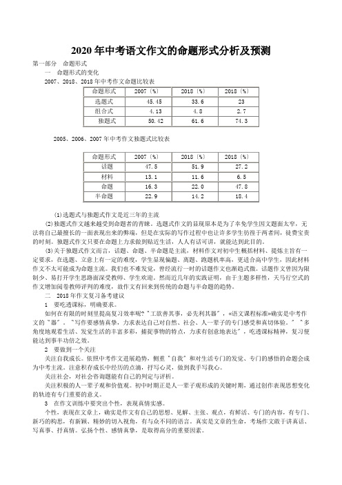 2020年中考语文作文的命题形式分析及预测