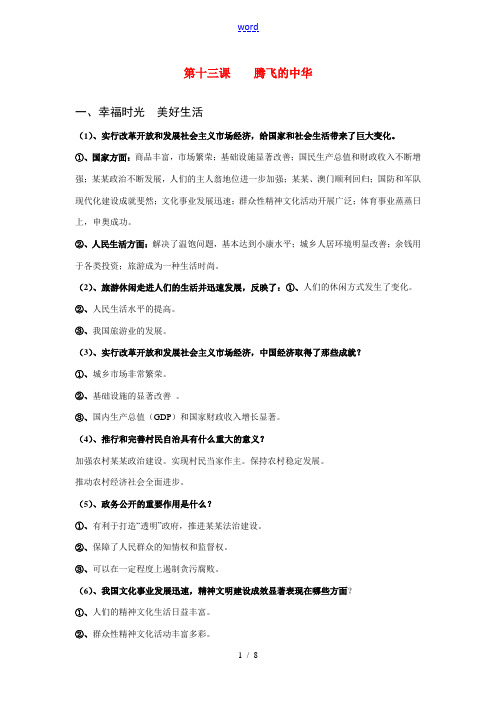 九年级政治 第十三课 腾飞的中华教案 陕教版
