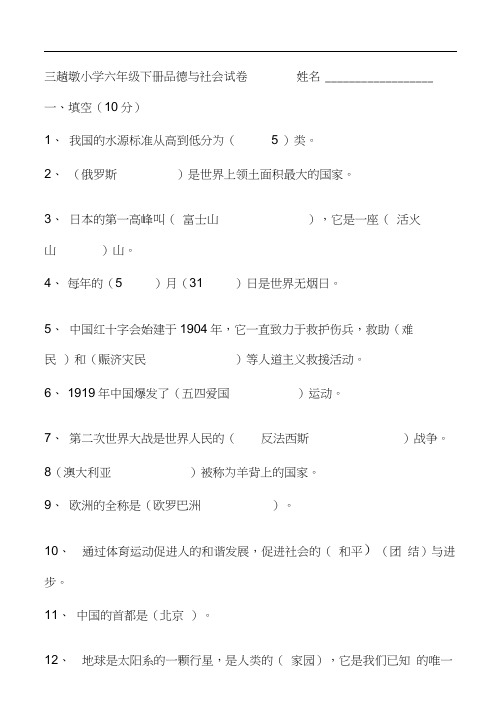 六年级下册品德与社会期末试卷与答案15180