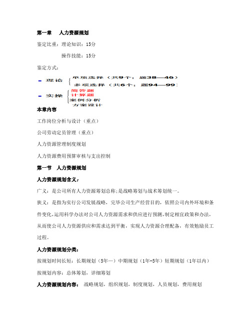 2021年企业人力资源管理师三级人力资源规划