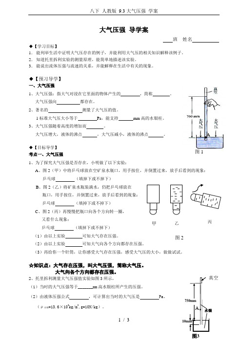 八下 人教版 9.3大气压强 学案