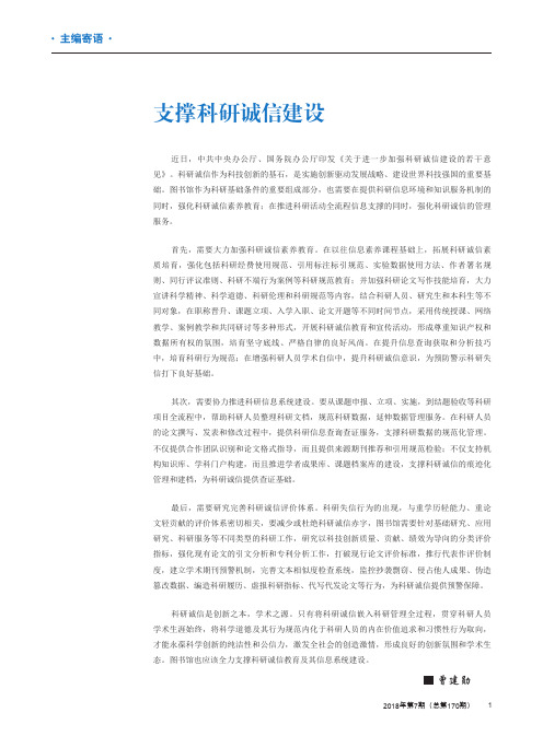 支撑科研诚信建设