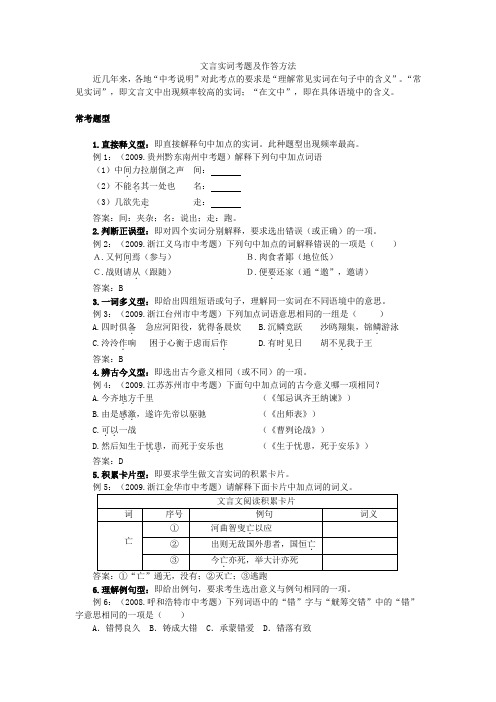 文言实词考题及作答方法