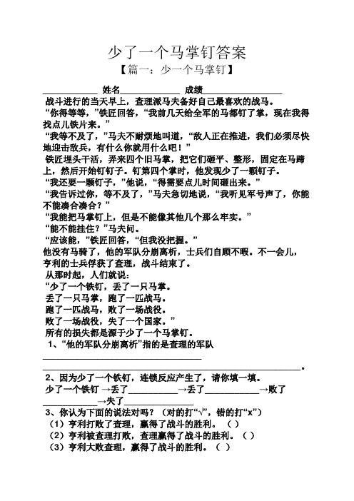 少了一个马掌钉答案