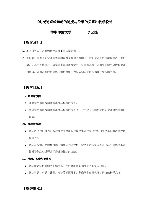 人教高中物理必修1 2.4匀变速直线运动位移与速度的关系-教案