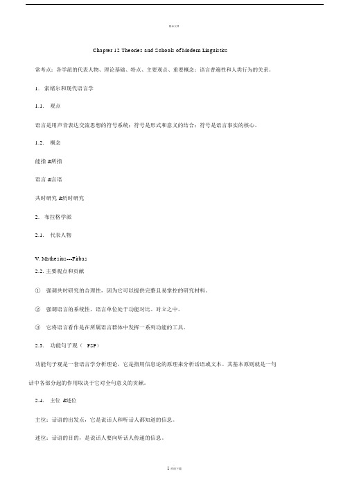 胡壮麟《语言学教程》笔记第12章.docx