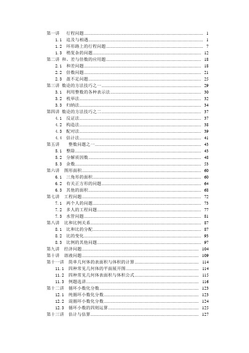 【奥数】六年级奥赛专题小升初专题讲座