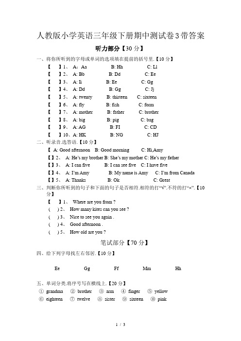 人教版小学英语三年级下册期中测试卷3带答案