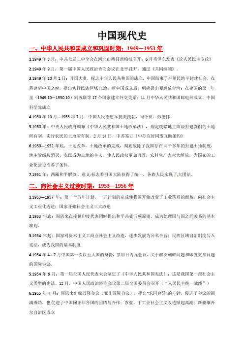 中国现代史大事年表-浙江省台州市书生中学高三历史复习素材