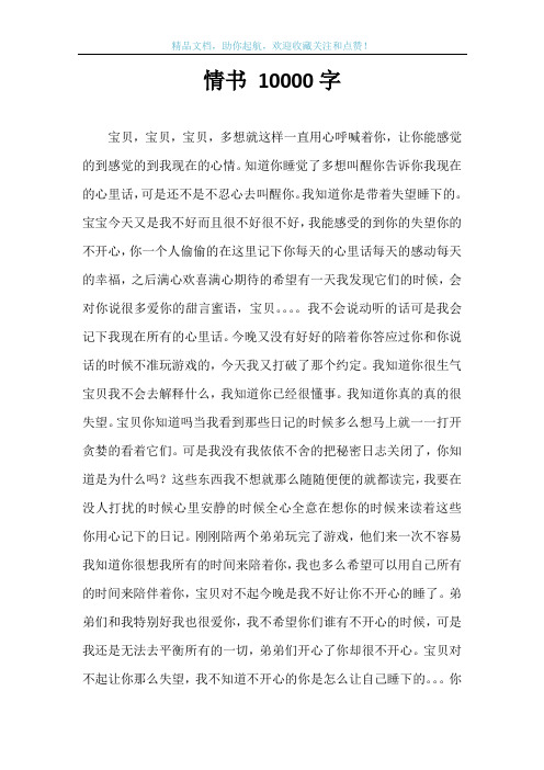 情书 10000字