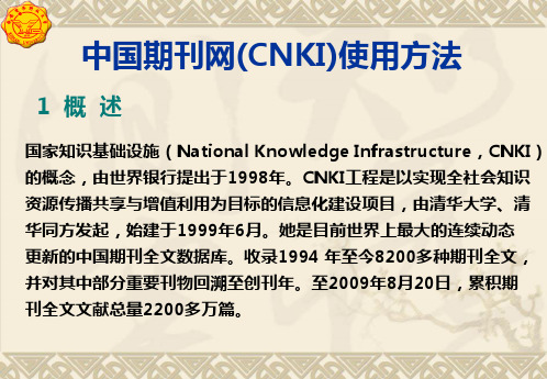 中国期刊网(CNKI)使用方法