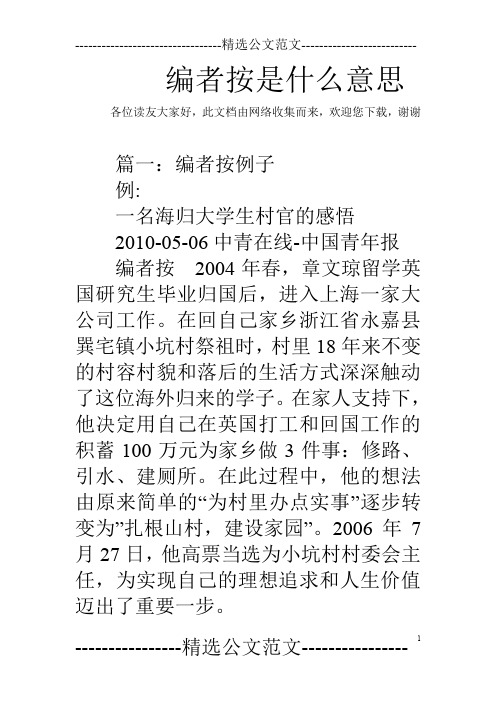 编者按是什么意思