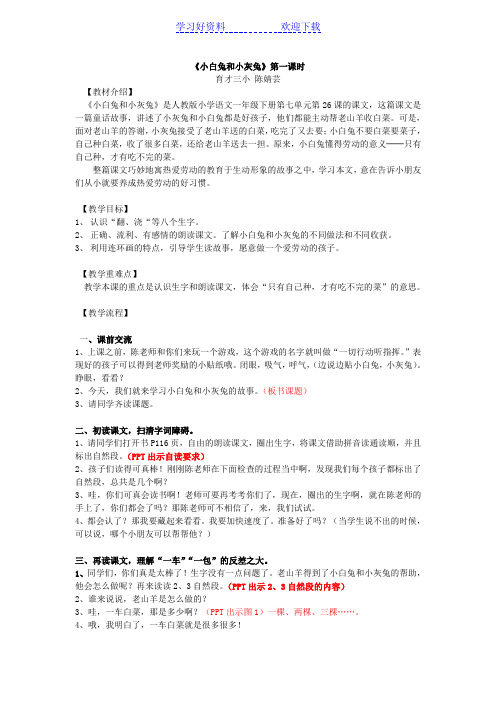 小白兔和小灰兔教案