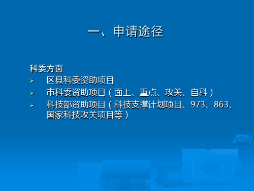 最新医学科研项目申报要点幻灯片