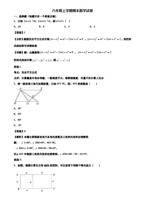 (汇总3份试卷)2018年漳州市八年级上学期数学期末复习能力测试试题