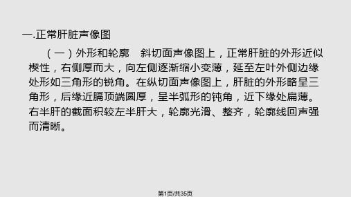 腹部疾病的超声诊断PPT课件