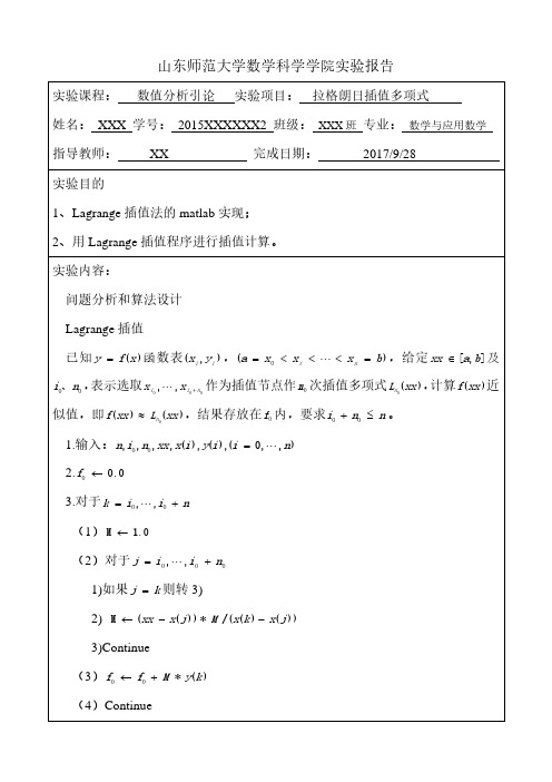 数值分析实验报告Lagrange插值法