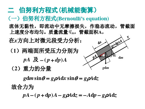 伯努利方程推导