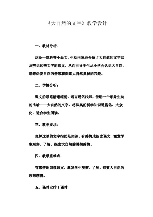 大自然的文字教学反思