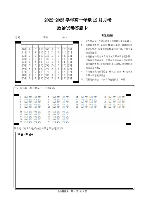 高一政治月考答题卡