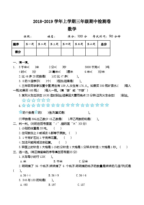 人教版三年级上学期数学期中考试试卷含答案(共5套)