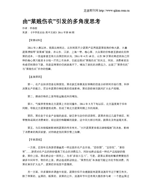 由“菜贱伤农”引发的多角度思考
