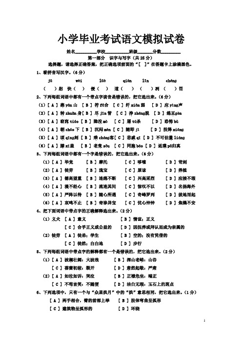 (一)2019年春六年级语文下学期毕业考试模拟试卷新人教版(附答题卡)