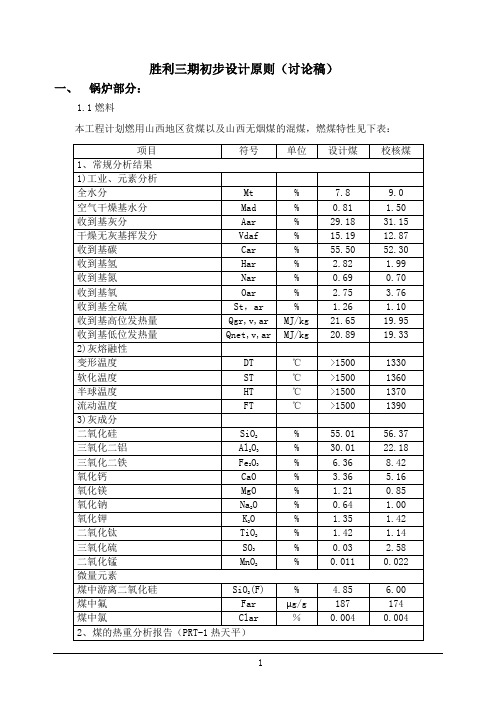 胜利三期初步设计原则1