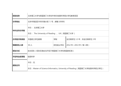 北京理工大学与英国瑞丁大学合作举办信息科学硕士学位