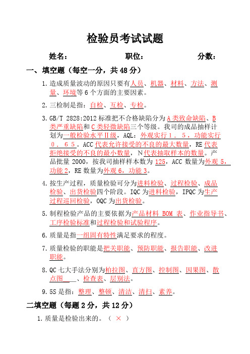 QC检验培训考试试题以及答案