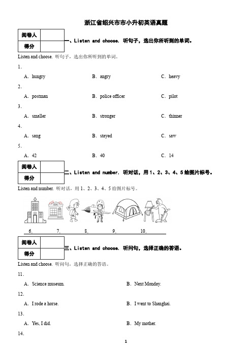 浙江省绍兴市小升初英语真题(含答案)