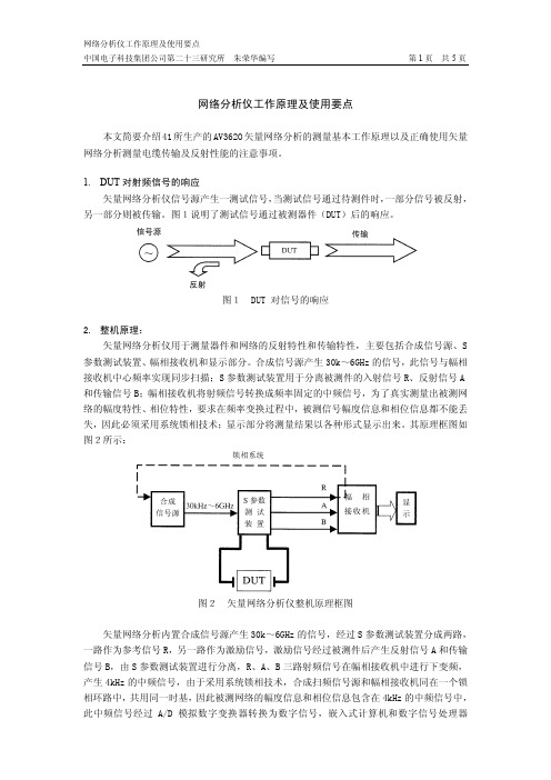 矢网分析仪工作原理