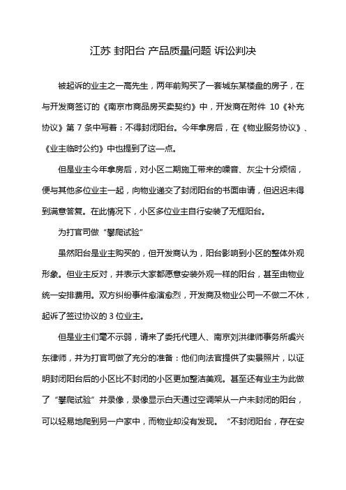 江苏 封阳台 产品质量问题 诉讼判决