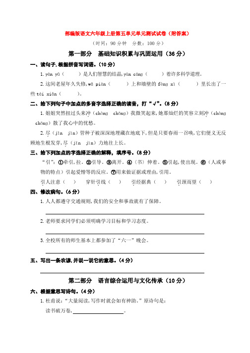 【3套】部编版语文六年级上册第五单元单元测试试卷(附答案)